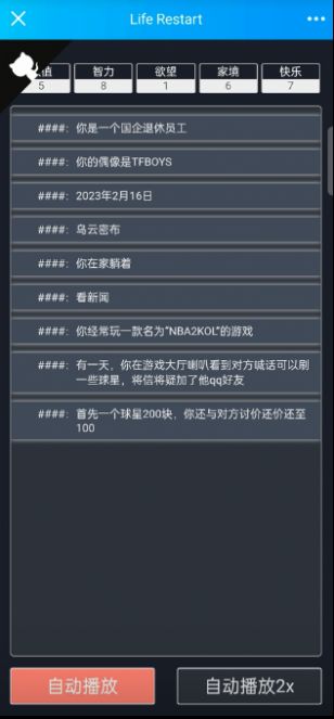 人生难免被骗游戏手机正版下载图片1