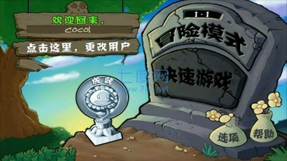 植物大战僵尸e版支线截图1