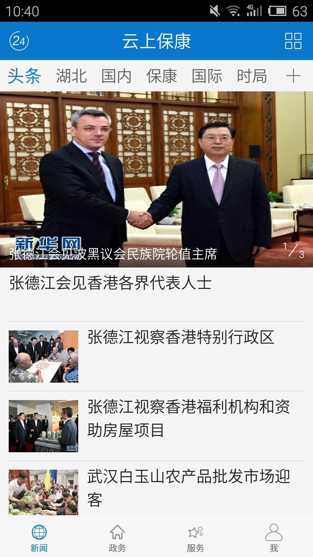 云上保康 版本：1.0.5