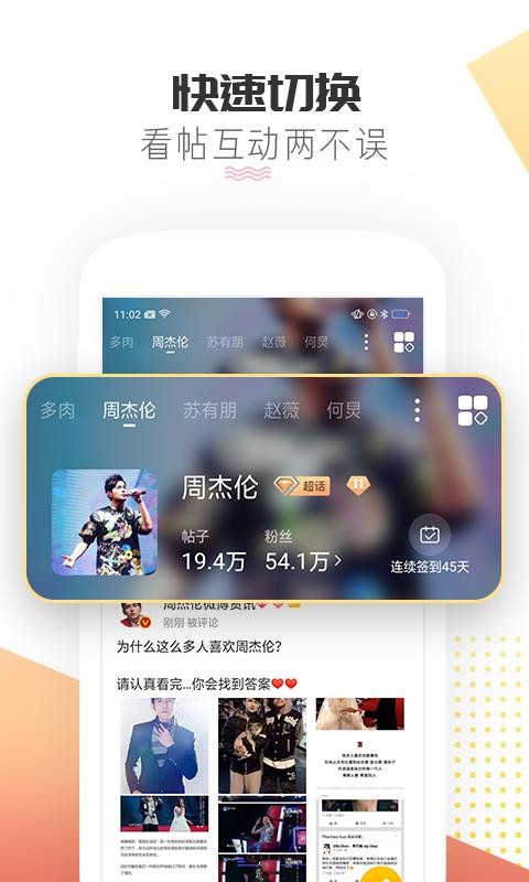 微博超话截图2