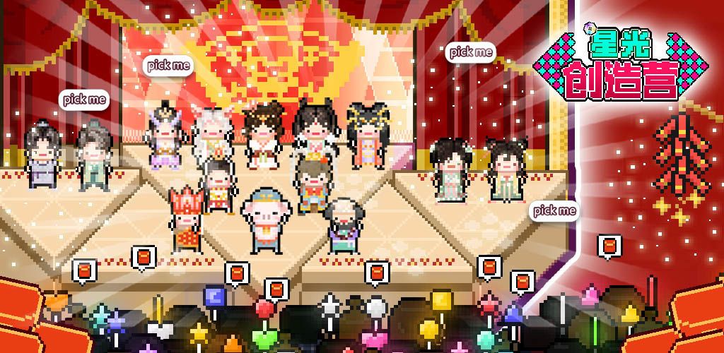 星光创造营1.2.15安卓最新版无限苹果免费钻石去广告图片1