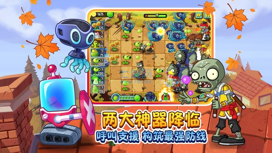植物大战僵尸塔防版 v40.11