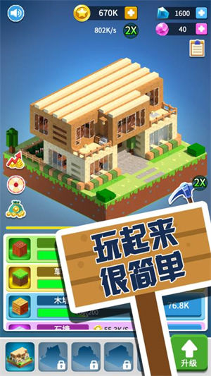 盖个大房子解锁版截图1