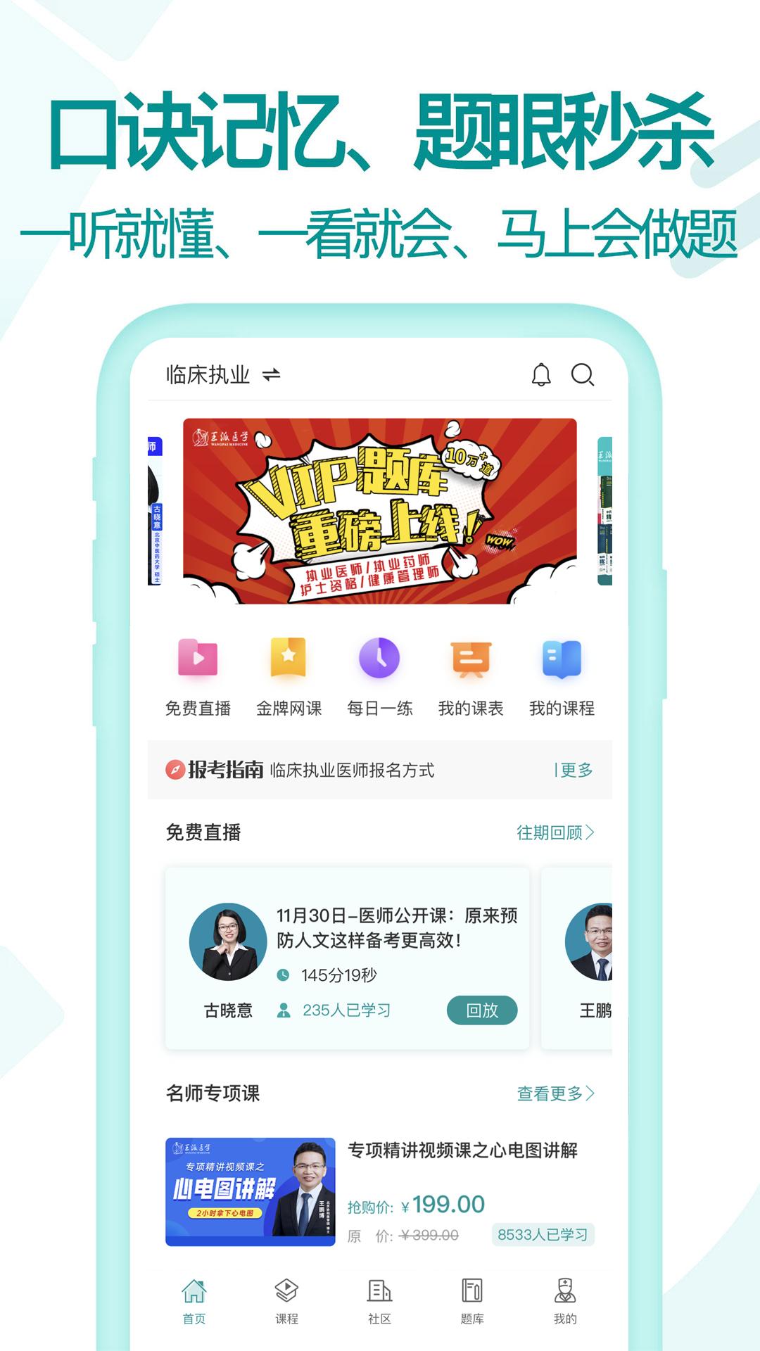 王派医学截图1