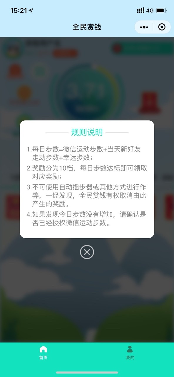 健步宝赚钱