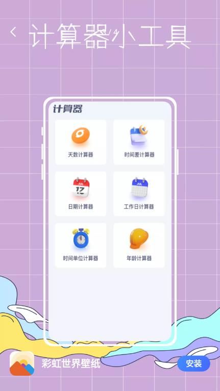 彩虹世界壁纸截图0