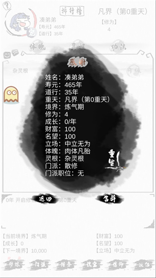 不一样修仙官方版截图1