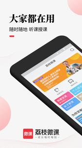 荔枝微课  v4.29.43