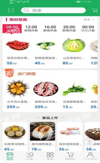 生鲜购