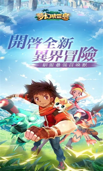 梦幻精灵岛截图0