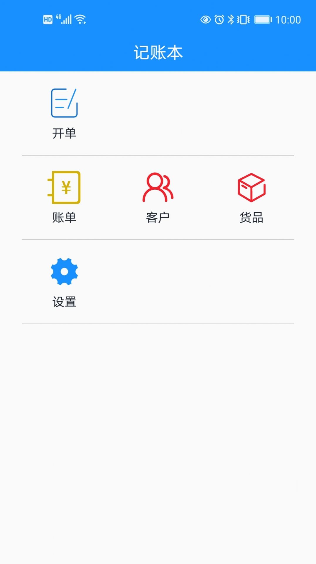 批发记账本.jpg