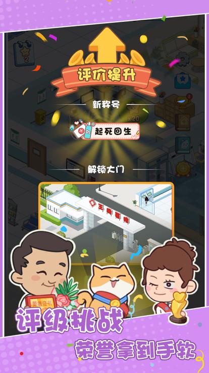 治病砖家截图1