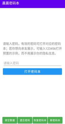 晨晨密码本.png