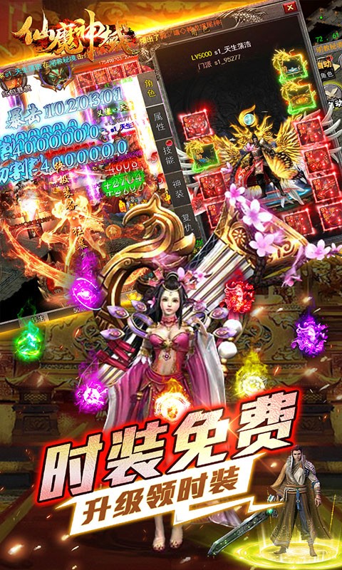 仙魔神域高爆打金版