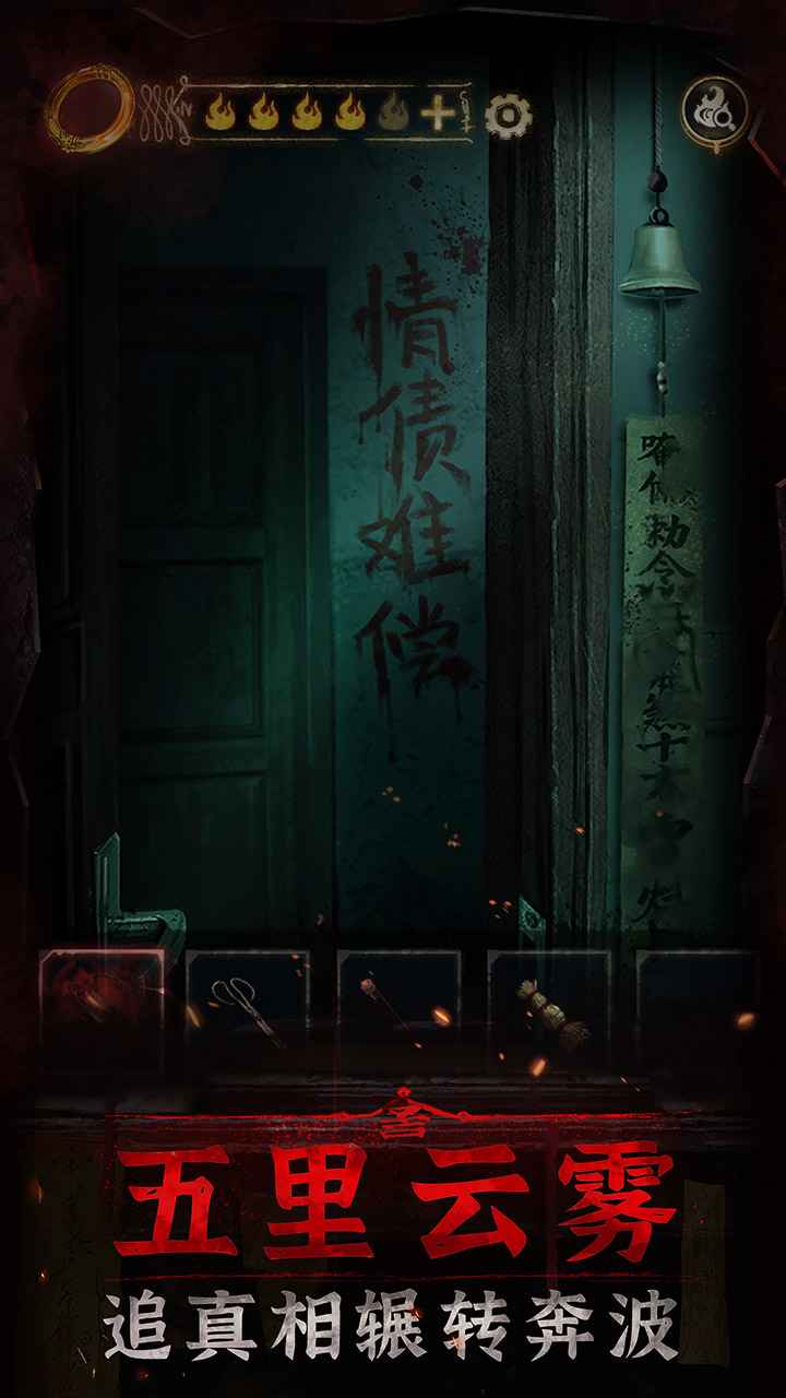 纸嫁衣3鸳鸯债游戏官方安卓版  v3.5.4