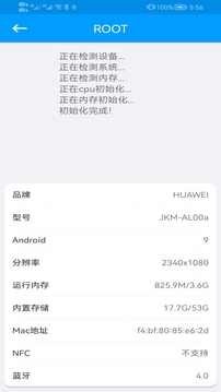 root大师截图1