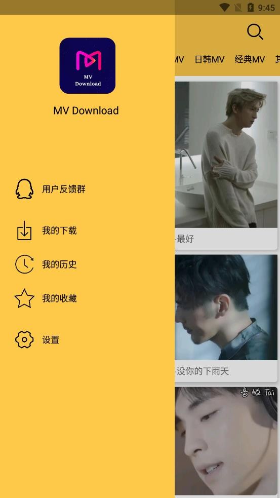 MV下载器截图1