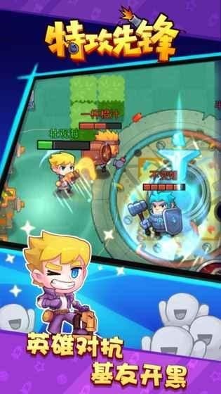 特攻先锋截图0