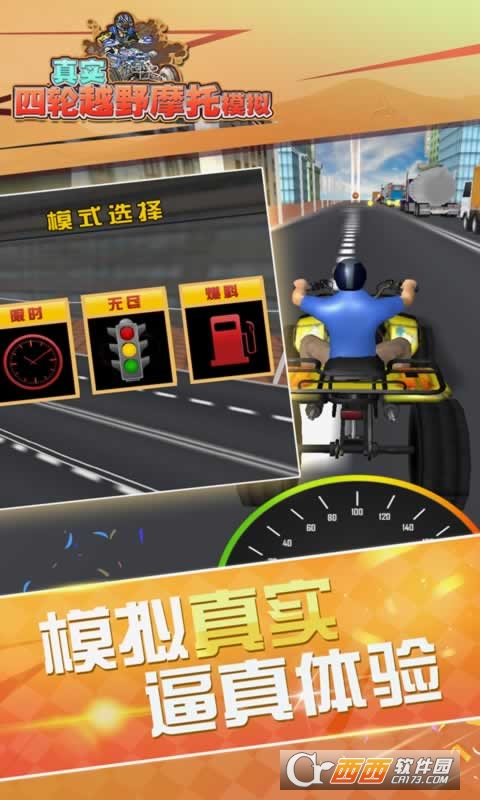 真实4轮越野摩托模拟 v1.0.0