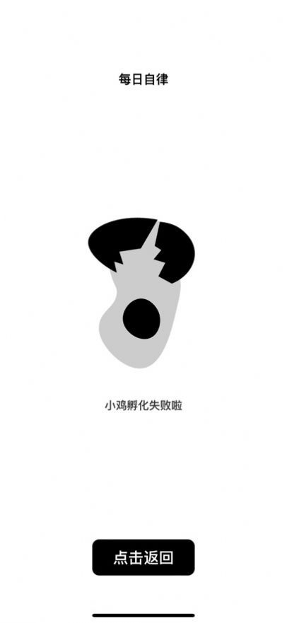 蛋蛋专注截图2