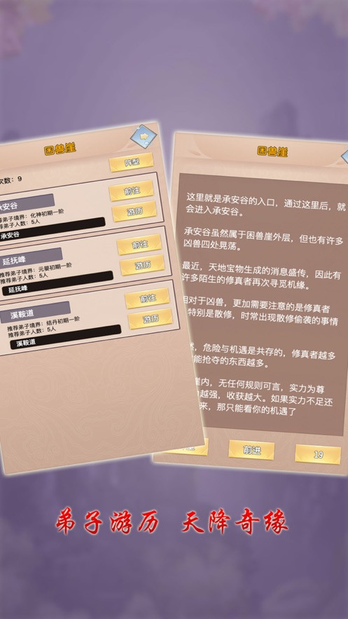 修真大世界掌门人截图2