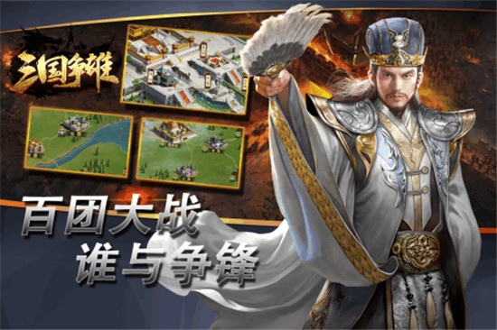 三国争雄怀旧版