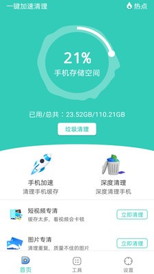超能清理截图0