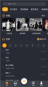 传统音乐档案截图1