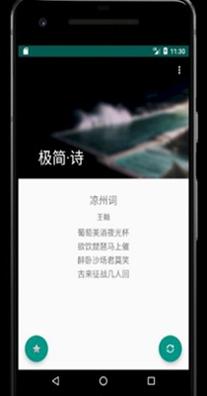 极简诗学习截图0