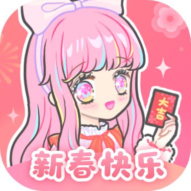 装扮少女