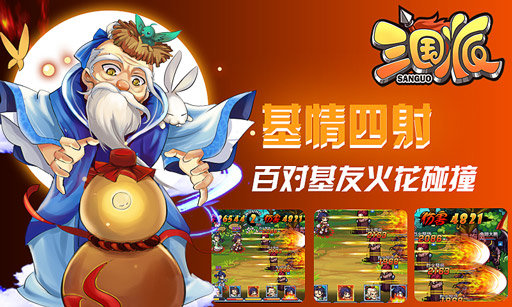 三国派截图3