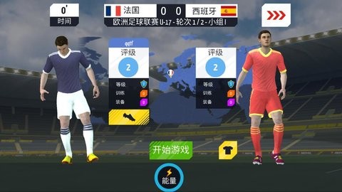 绿茵传奇2023汉化版截图1