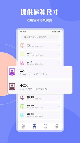 免费证件照大师