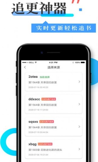 小说换源神器截图0