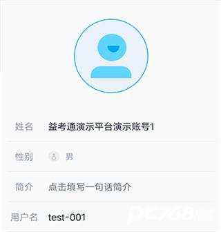 益考通