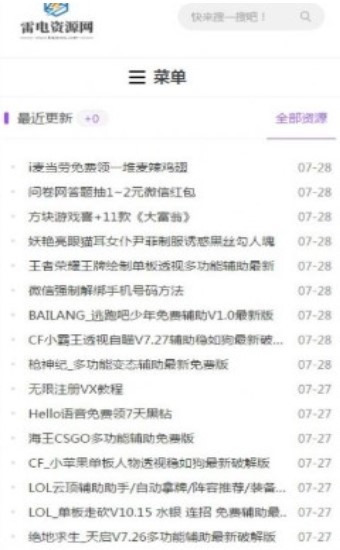 雷电资源网截图2