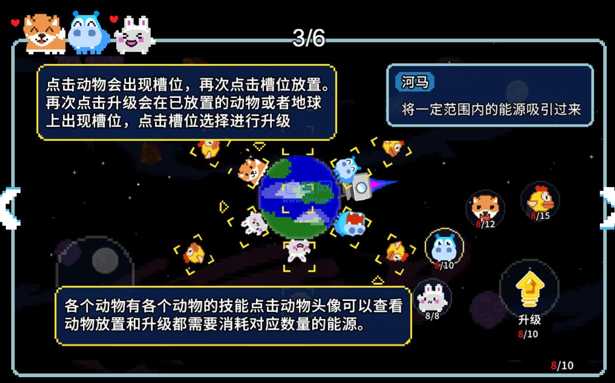地球流浪记游戏