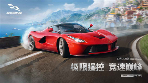 巅峰极速  v0.10.0