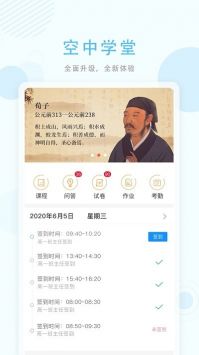 空中授课新版本截图0
