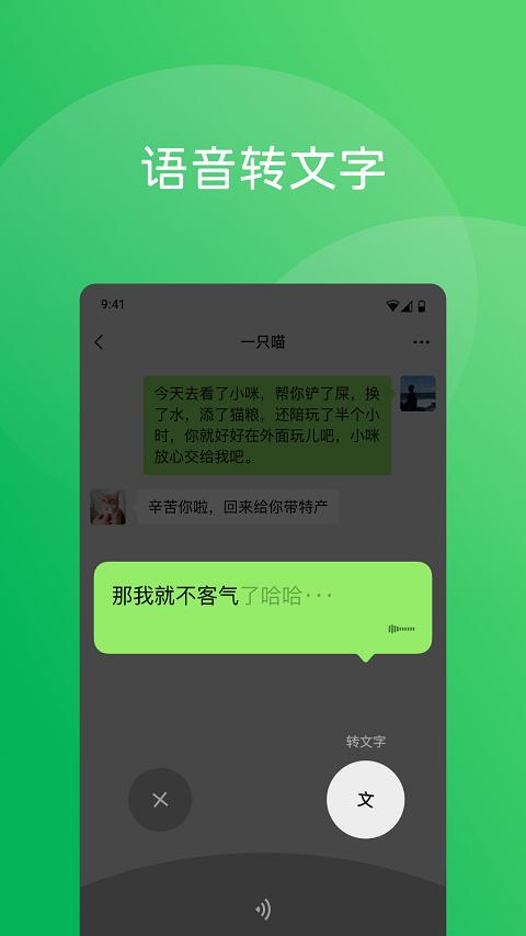 微信8.0版本截图1