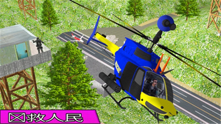 直升机救援模拟器截图3