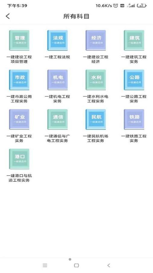 一建考试宝典.png