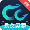cc加速器最新版