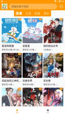 游迷动漫追剧APP最新版图片1