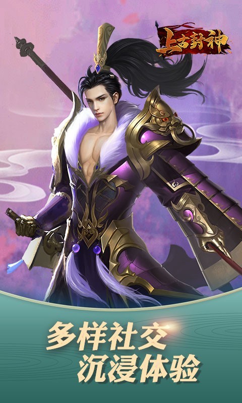 上古封神2023  v1.9.4