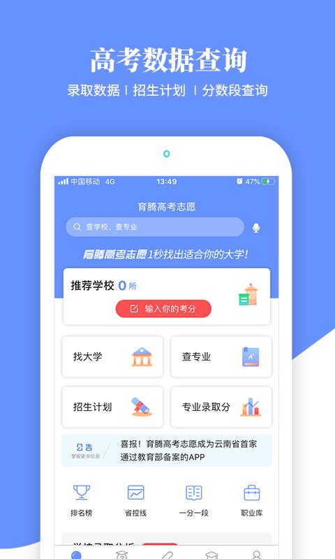育腾高考志愿填报  v1.0