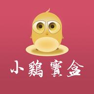 小鸡宝盒旧版本