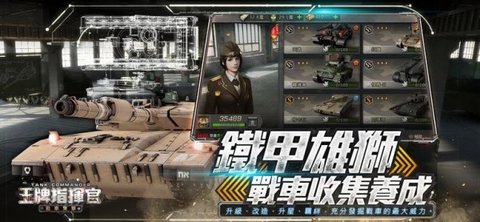 王牌指挥官战车突击