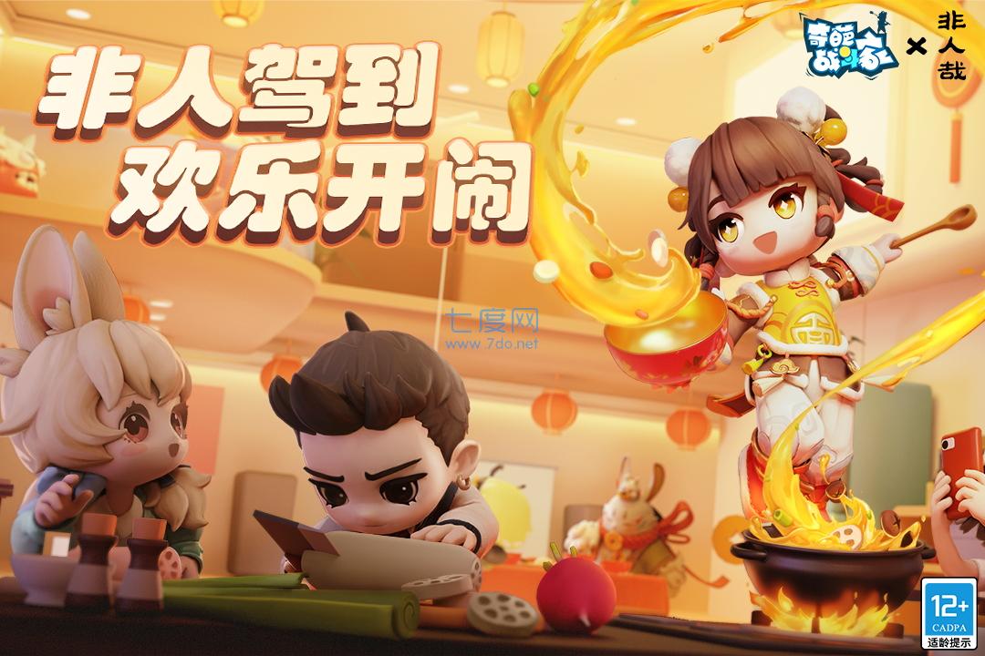 奇葩战斗家国际服截图3