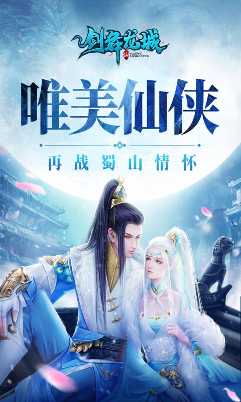 剑舞龙城官方版截图1